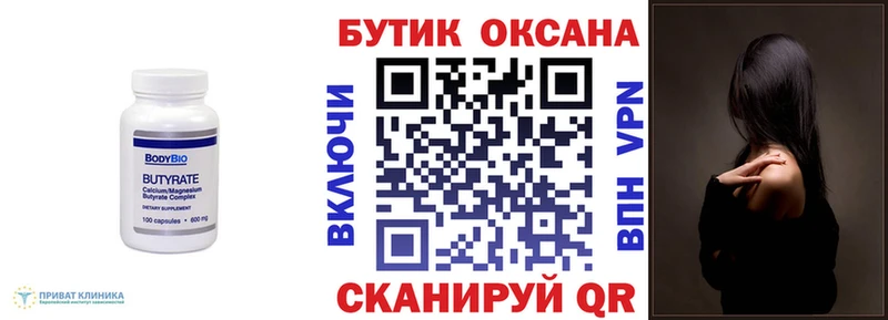 БУТИРАТ Butirat  купить наркотики цена  Сольцы 